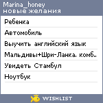 My Wishlist - marina_honey