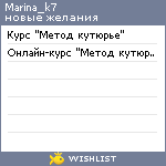 My Wishlist - marina_k7