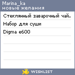 My Wishlist - marina_ka