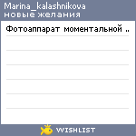 My Wishlist - marina_kalashnikova