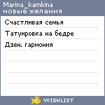 My Wishlist - marina_kamkina