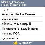 My Wishlist - marina_karaseva