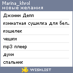 My Wishlist - marina_khrol