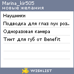 My Wishlist - marina_kir505