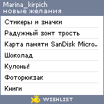 My Wishlist - marina_kirpich