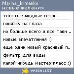 My Wishlist - marina_klimenko