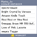 My Wishlist - marina_ko