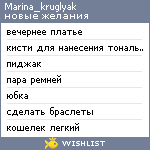 My Wishlist - marina_kruglyak