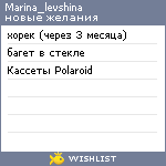 My Wishlist - marina_levshina