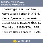 My Wishlist - marina_malakhova