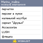 My Wishlist - marina_malina