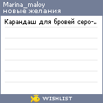 My Wishlist - marina_maloy