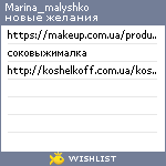 My Wishlist - marina_malyshko