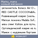 My Wishlist - marina_mama