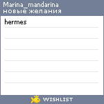 My Wishlist - marina_mandarina