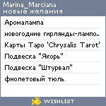 My Wishlist - marina_marciana