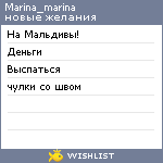 My Wishlist - marina_marina