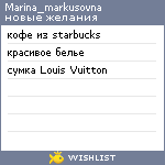 My Wishlist - marina_markusovna