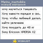 My Wishlist - marina_mastodoke