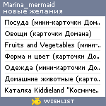 My Wishlist - marina_mermaid