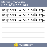 My Wishlist - marina_mohorian