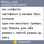 My Wishlist - marina_mois