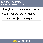 My Wishlist - marina_mukhina