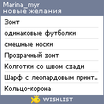 My Wishlist - marina_myr