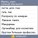 My Wishlist - marina_myrr