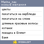 My Wishlist - marina_nau