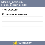 My Wishlist - marina_newborn