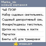 My Wishlist - marina_nix