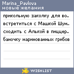 My Wishlist - marina_pavlova