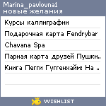 My Wishlist - marina_pavlovna1