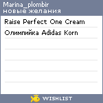 My Wishlist - marina_plombir