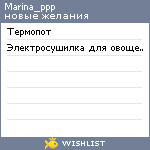 My Wishlist - marina_ppp