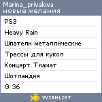 My Wishlist - marina_privalova