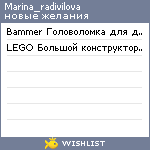 My Wishlist - marina_radivilova