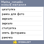 My Wishlist - marina_romanko