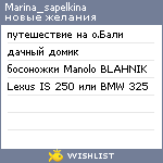 My Wishlist - marina_sapelkina