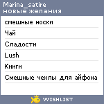 My Wishlist - marina_satire