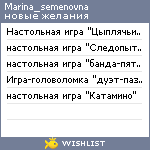 My Wishlist - marina_semenovna