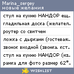 My Wishlist - marina_sergey