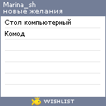 My Wishlist - marina_sh