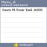 My Wishlist - marina_sk