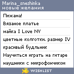 My Wishlist - marina_snezhinka