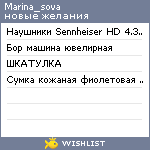 My Wishlist - marina_sova