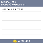 My Wishlist - marina_stp