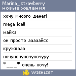 My Wishlist - marina_strawberry