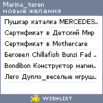 My Wishlist - marina_teren